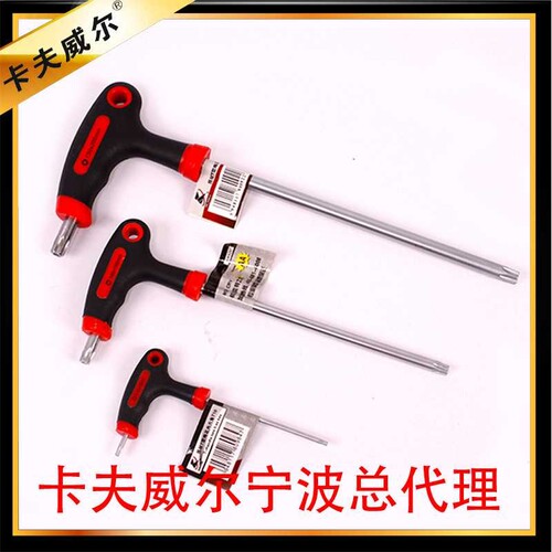 正品卡夫威尔T型梅花内六角扳手T10-T50/花型内六角/五金工具板手