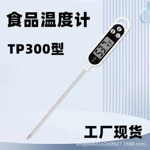 包邮】食品烘培数字厨房温度计电子探针式烧烤奶温度计TP300