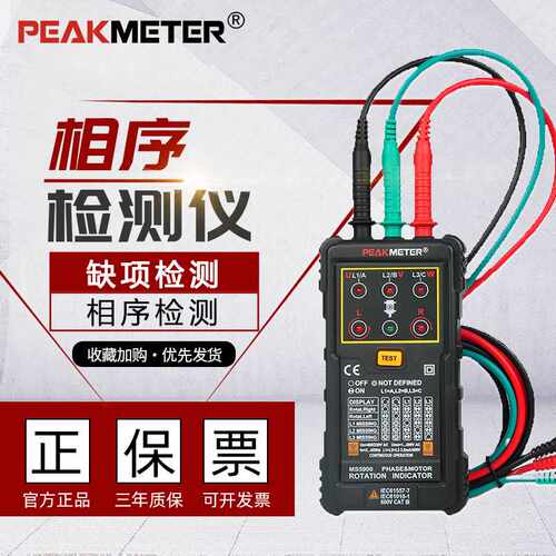 PEAKMETER华谊PM5900马达相序旋转指示仪三相交流电相序仪相位计