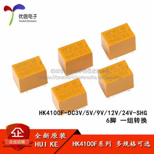 原装继电器 HK4100F-DC3V 5V 9V 12V 24V-SHG 3A 6脚 4100继电器