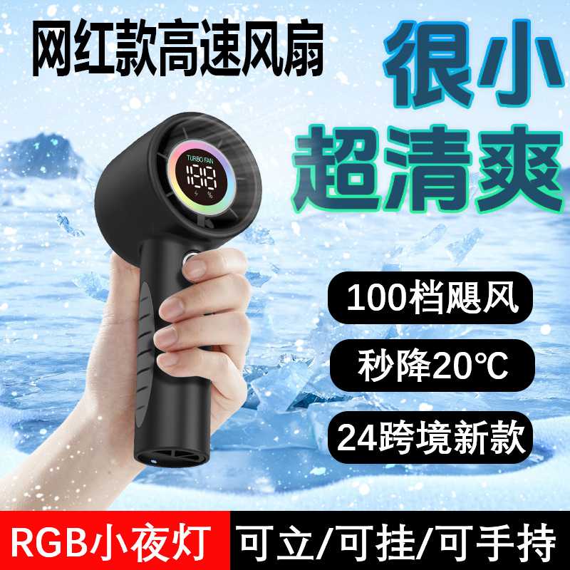 新款高速风扇RGB小夜灯便携可立可挂手持数显无级调速大风力风扇
