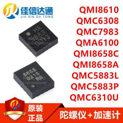 QMC5883L QMC5883P QMI8658A QMI8658C 原装 三轴磁传感器QFN16