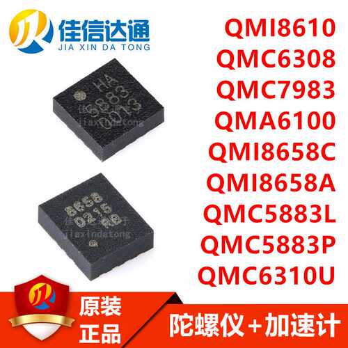QMC5883L QMC5883P QMI8658A QMI8658C 原装 三轴磁传感器QFN16