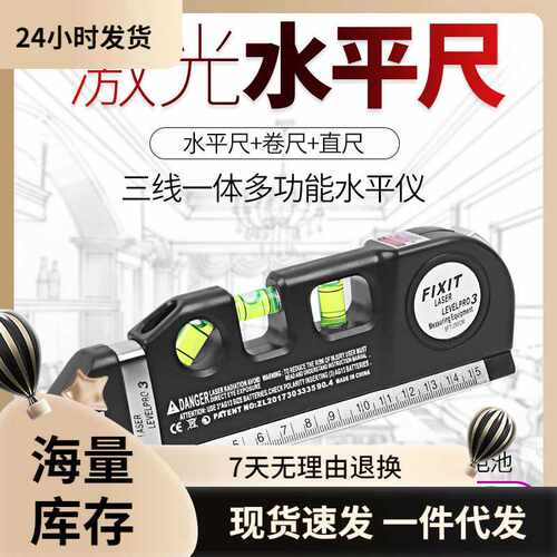 激光水平尺 多功能家用红外线装修十字线直角水平仪 高精度打线器