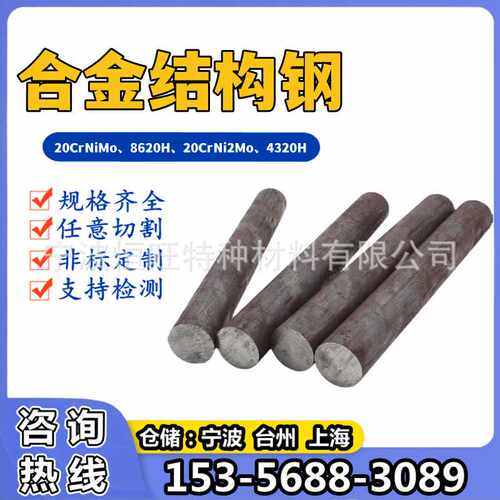 20CrNiMo合金钢 圆棒 SAE8620H圆钢 20CrNi2Mo棒材4320H齿轮钢棒A