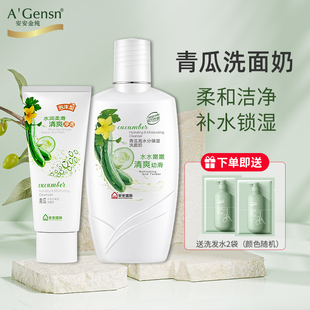安安金纯青瓜洗面奶安安洗面奶补水保湿清爽官网专柜国货美妆正品