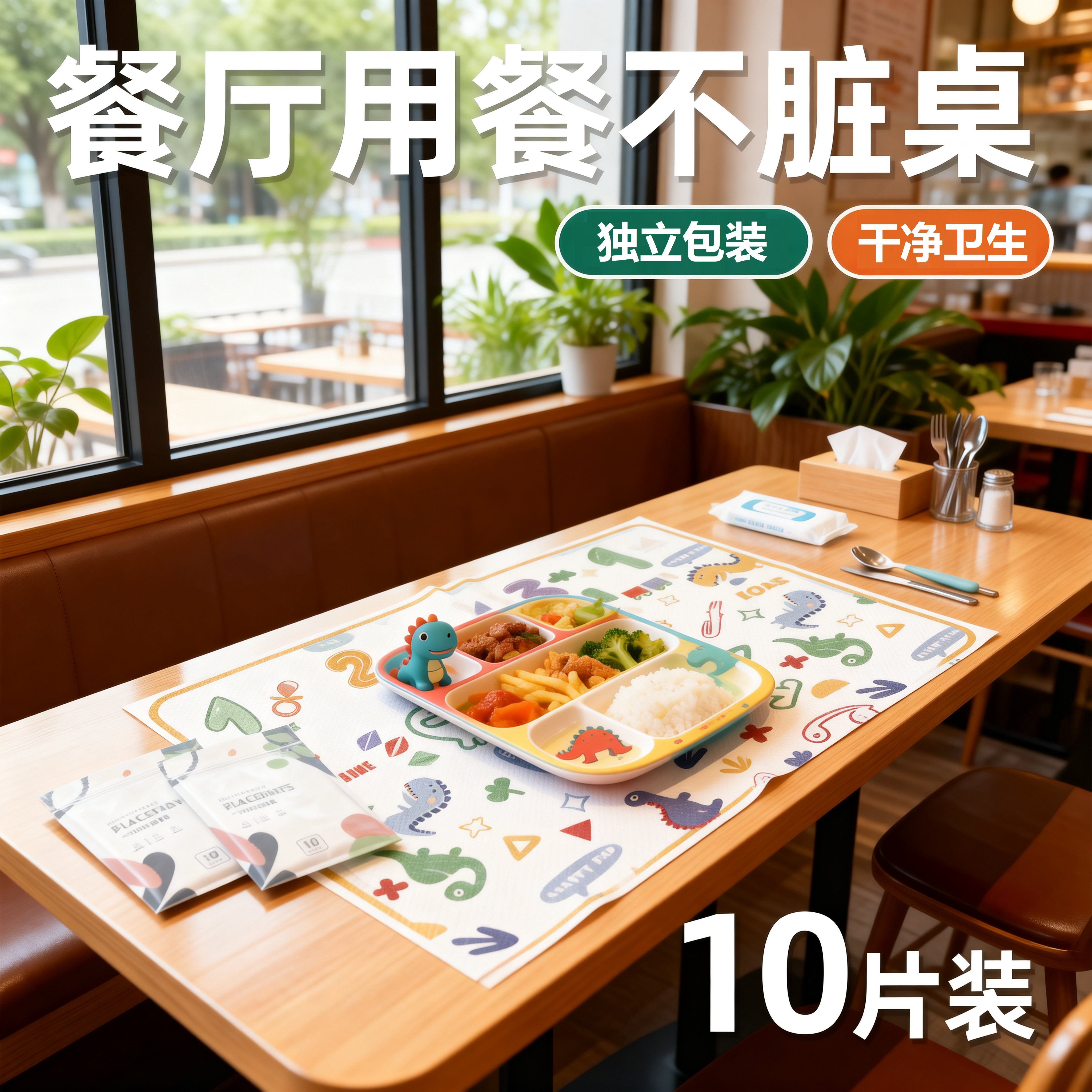 一次性餐垫宝宝桌垫防水儿童学生幼儿餐桌垫桌布吸水吃饭长方形