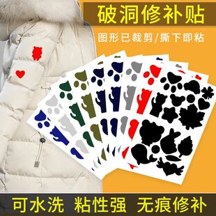 羽绒服补丁贴自粘免缝无痕修补衣服破洞修复贴布可水洗布贴免剪