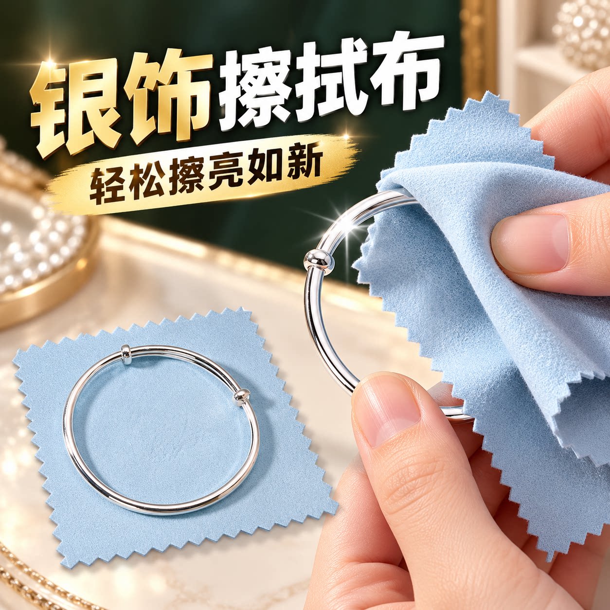 擦银布纯银首饰饰品银器保养抛光布上光搽银布洗银水清洁工具神器