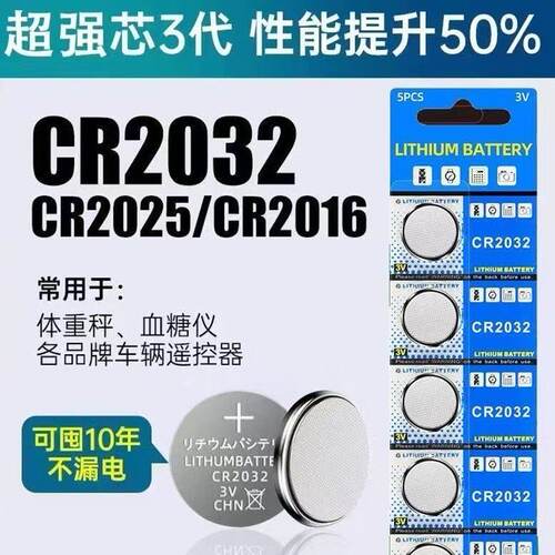 纽扣电池CR2032-活动价仅剩3单！