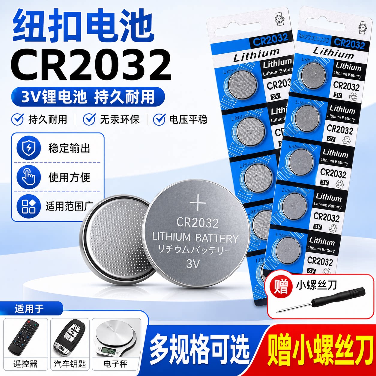 纽扣电池CR2032车钥匙玩具车通用