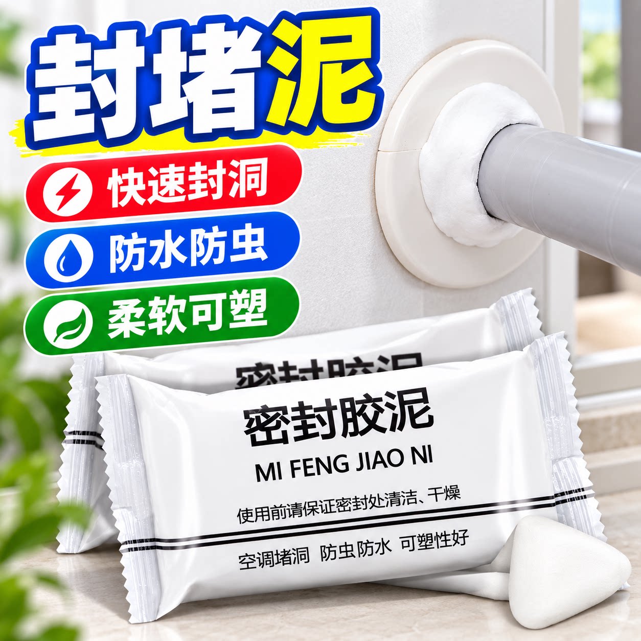 空调洞密封胶泥防火泥封堵塞补墙填充防下水管道白色堵漏堵洞防水