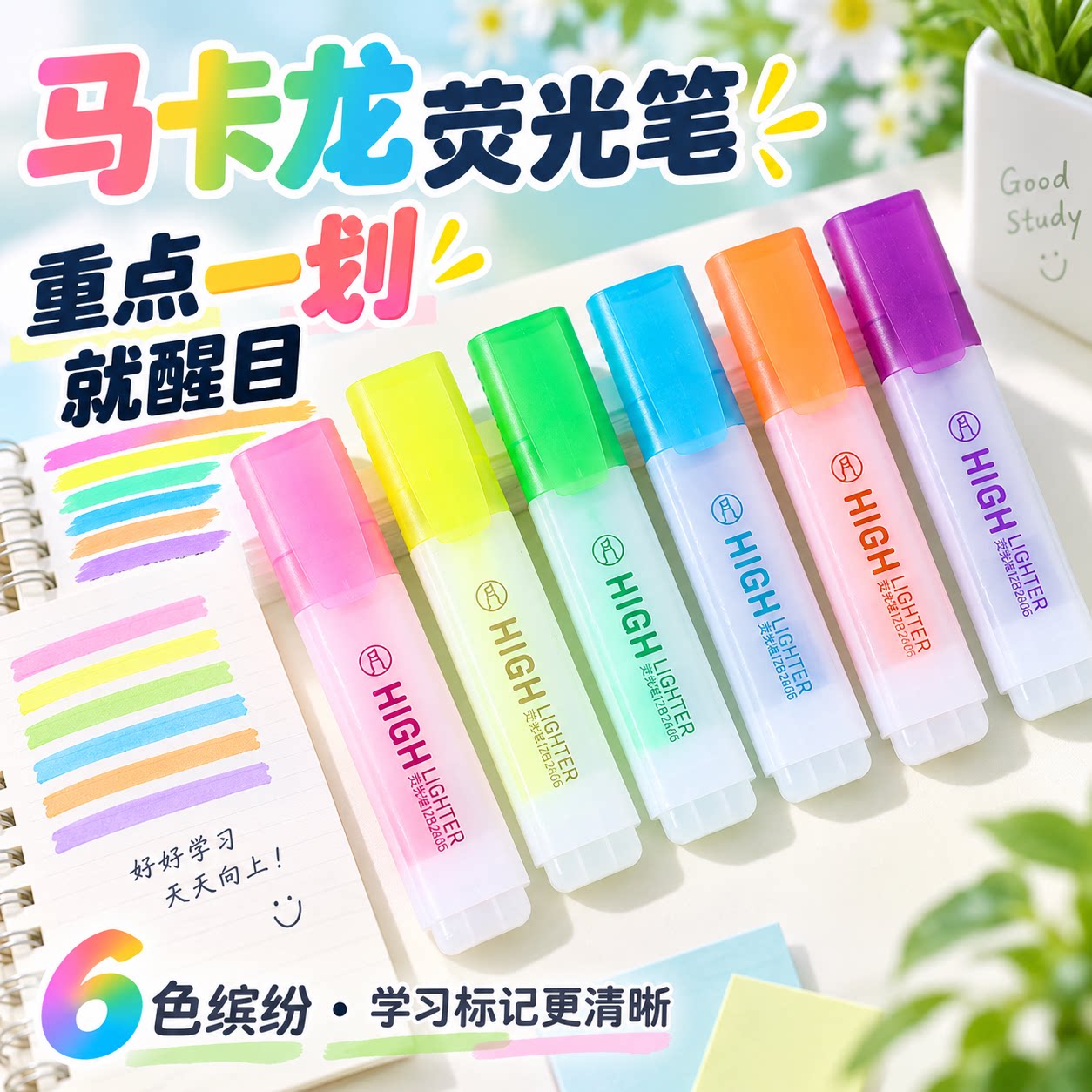 学生重点高光记号笔荧光笔六色糖果色标重点幼小中大学生通用速干