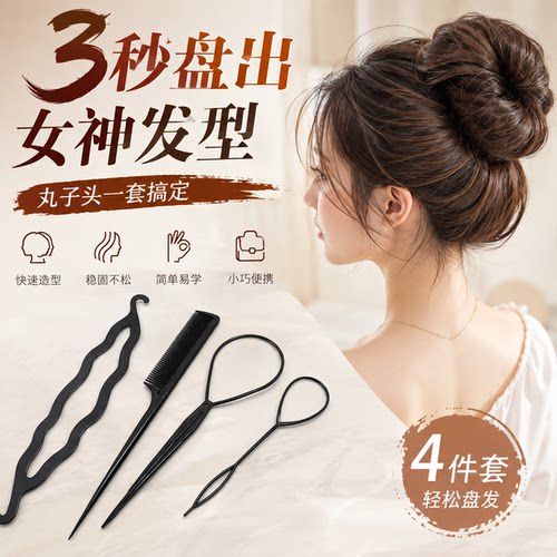 3秒盘发神器4件套丸子头造型工具女高颅顶无痕发夹盘发梳