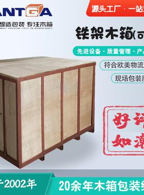 温州内外框架机械设备厂家直销定|制铁架木箱周转定制木箱子