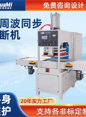 高周波热压机电路板电子元器件焊接机皮革电子产品焊接机行家选