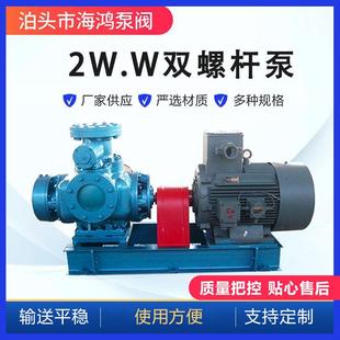 2W.W型双螺杆泵白乳胶胶水高粘度物料输送泵不锈钢双螺杆泵