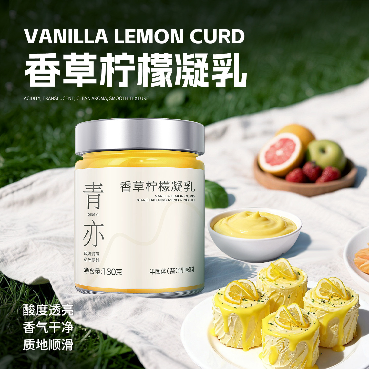 香草柠檬凝乳果酱烘焙法式柠檬酱甜品涂抹夹面包吐司薯条蘸酱沙拉