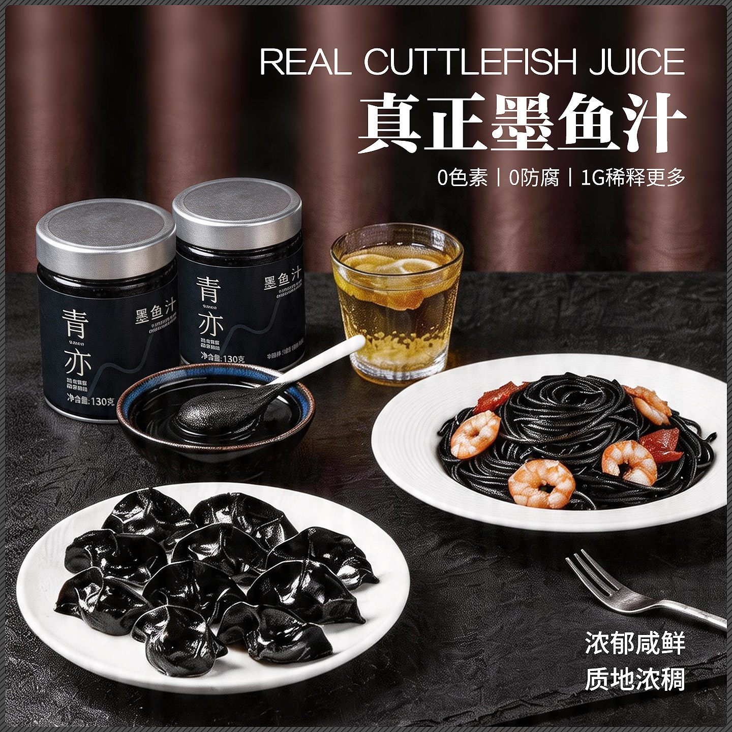 墨鱼汁食用粉意面商用墨鱼汁酱面烘焙水饺寿司意粉意大利面酱料