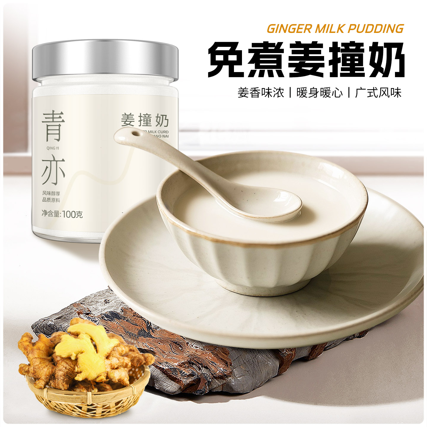 姜撞奶专用姜汁沙湾双皮奶粉烘焙