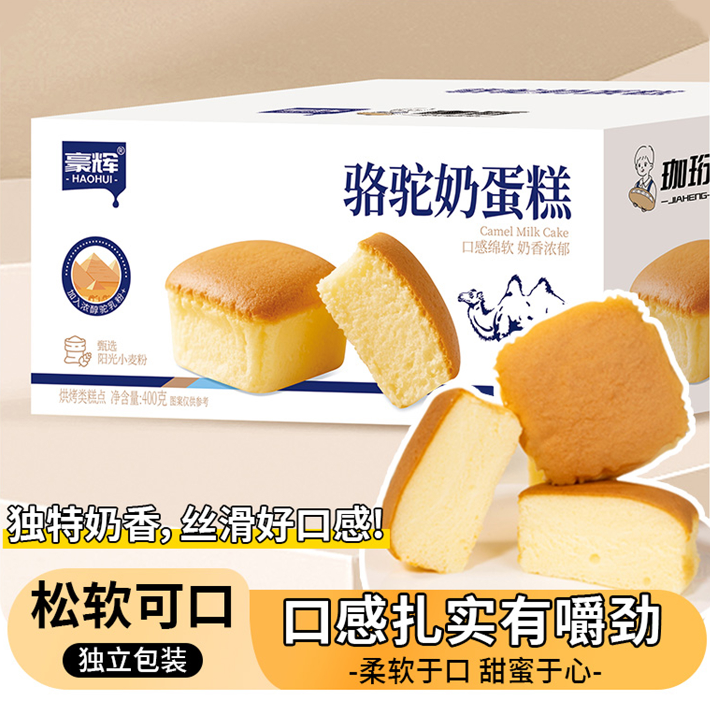 骆驼奶蛋糕营养早餐面包小点心整箱休闲零食代餐饱腹小吃手撕包