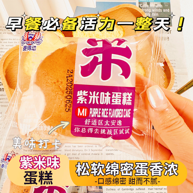 【红茶紫米味鸡蛋糕10个】整箱营养早餐面包小点心零食代餐手撕包