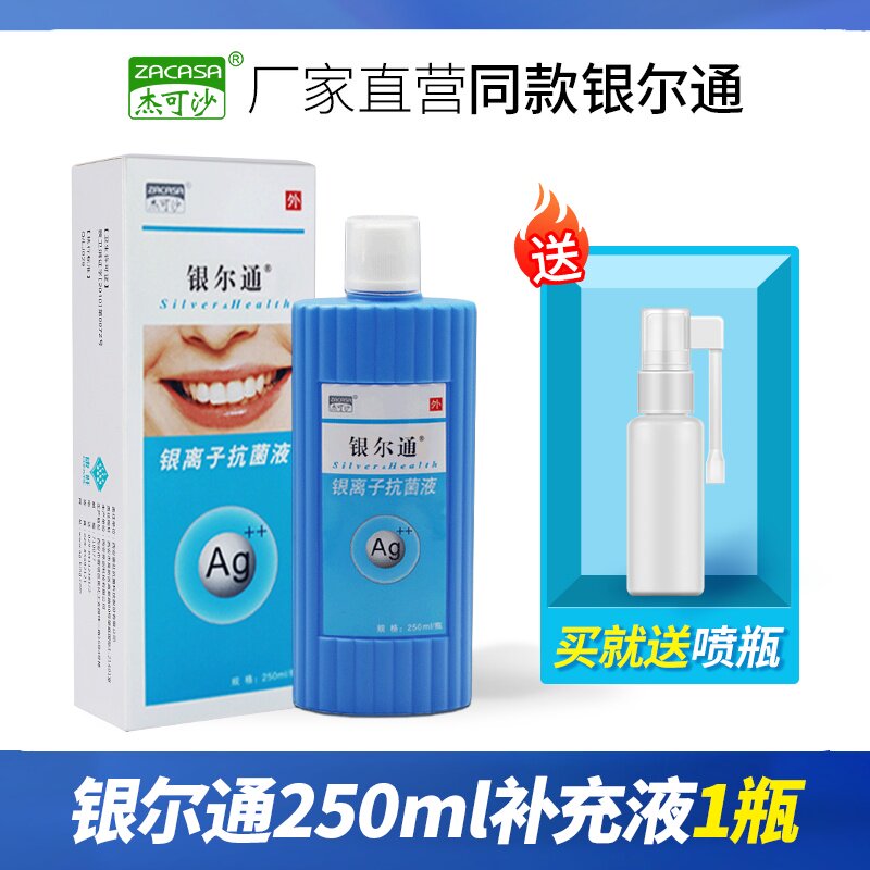 杰可沙银尔通活性银离子抗菌液喷雾口腔含漱液漱口水口腔抗菌清洁 - 实物图