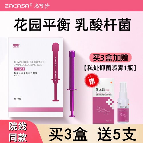 优之舒阴道乳酸杆菌凝胶妇科私密益生菌凝胶女性菌群平衡栓剂胶囊