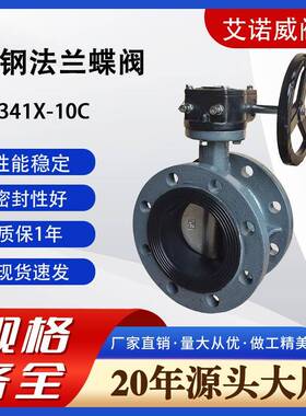 铸钢法兰蝶阀D341X-10C涡轮蝶式球墨铸铁软密封灌溉工业蝶阀