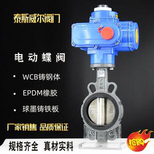 精小开关型电动蝶阀铸钢球墨板D971X-16CDN50DN65DN80100125