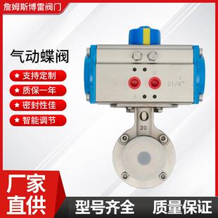 304不锈钢气动快装蝶阀AD681X卫生级快开气动阀卡箍式不锈钢阀体