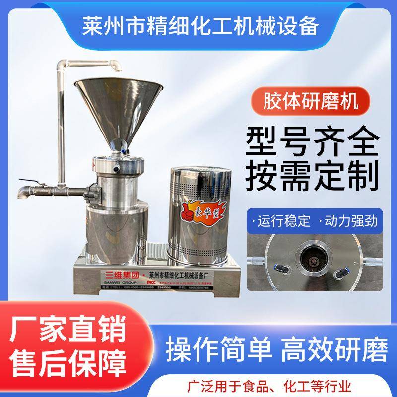 厂家直供芝麻花生酱食品级研磨机不锈钢胶体磨高速胶体磨磨酱