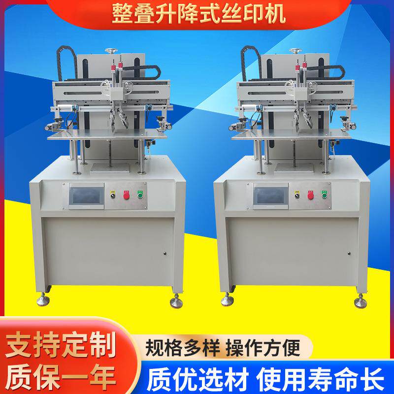 整叠升降式丝印机全新平面丝印机厂家直供整叠升降式丝印机
