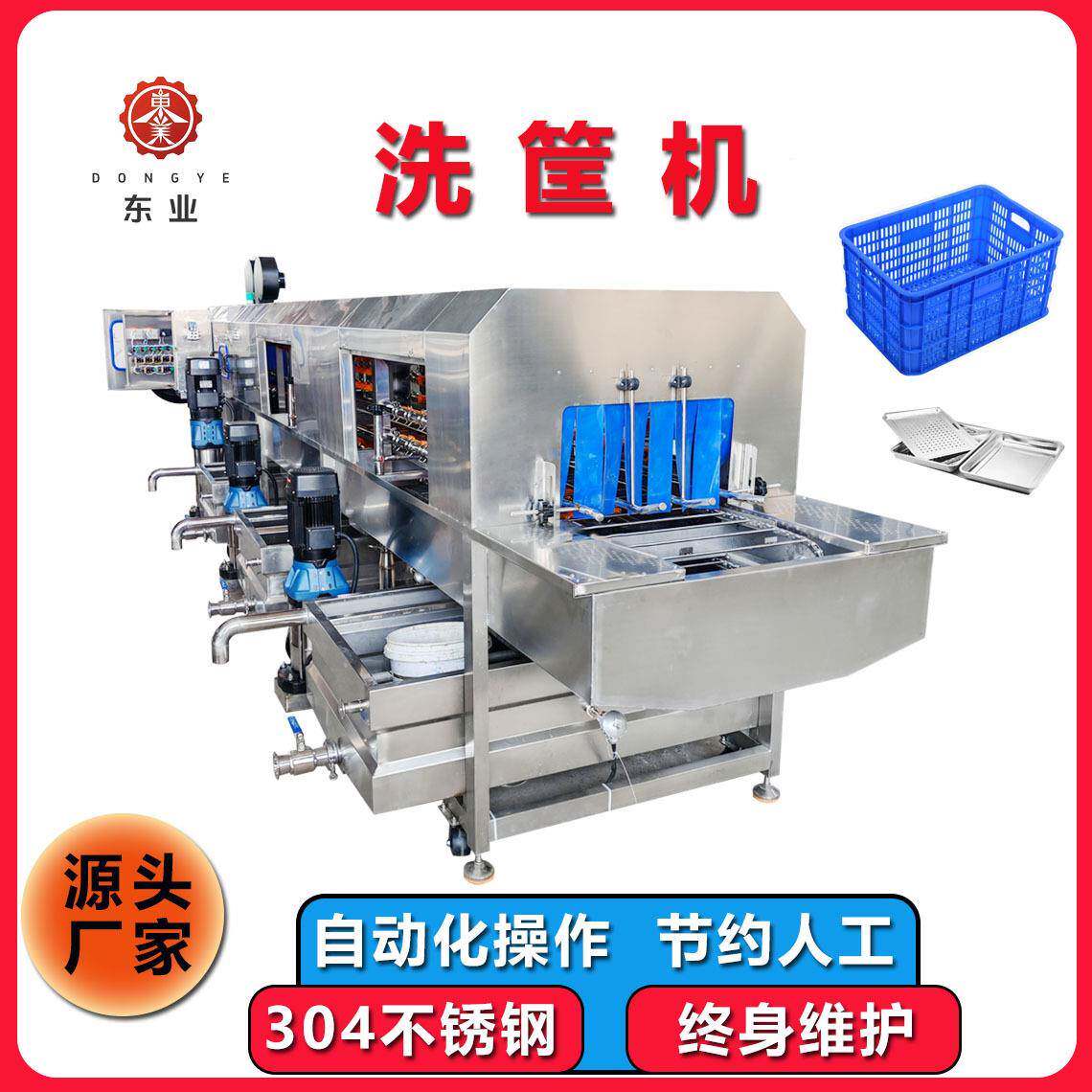可加热三段不锈钢洗筐设备食品箱周转箱清洗机餐馆商用托盘清洗机