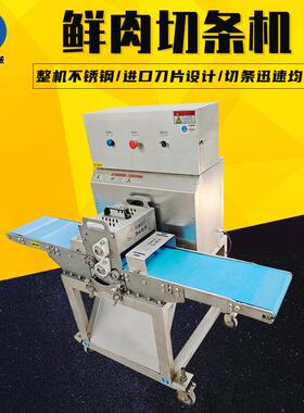 商用冷鲜肉切条切丁一体机新款鸡胸肉鱿鱼切条机鲜肉类切条设备