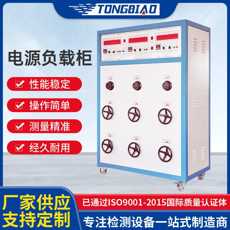 供应电源附件负载柜电源开关检测负载柜开关器件模拟测试箱现货