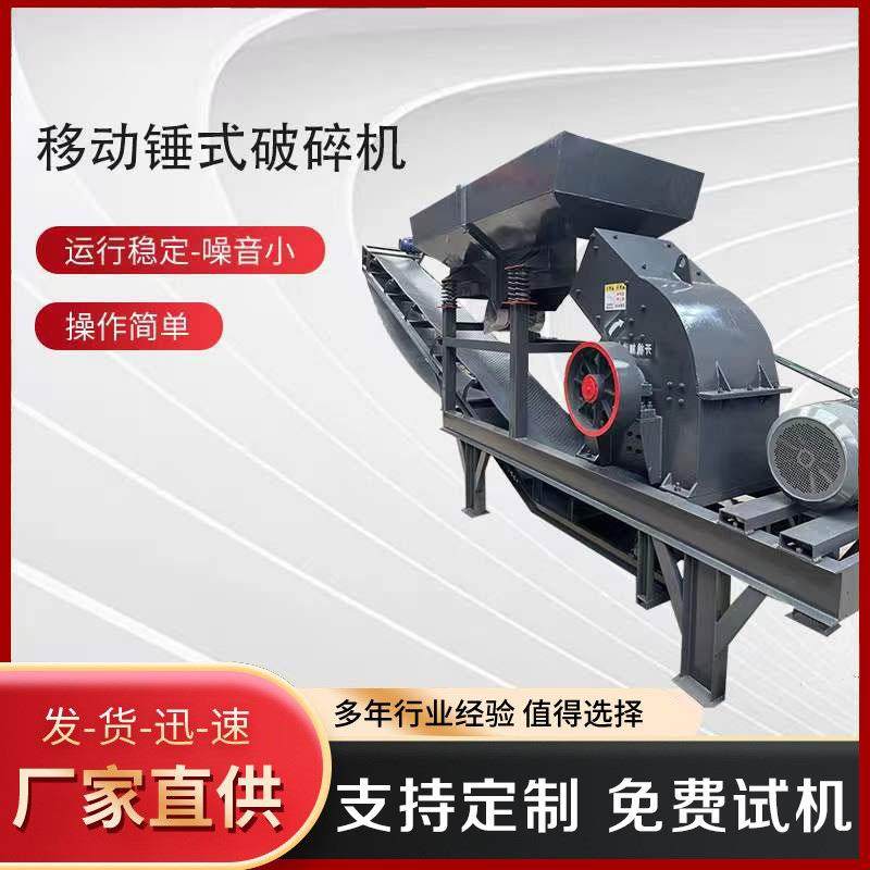 小型移动锤式制砂机花岗岩鹅卵石制砂机移动式建筑垃圾破碎机,机械设备,破碎机,淘宝优惠券,粉丝福利购,淘宝优惠卷