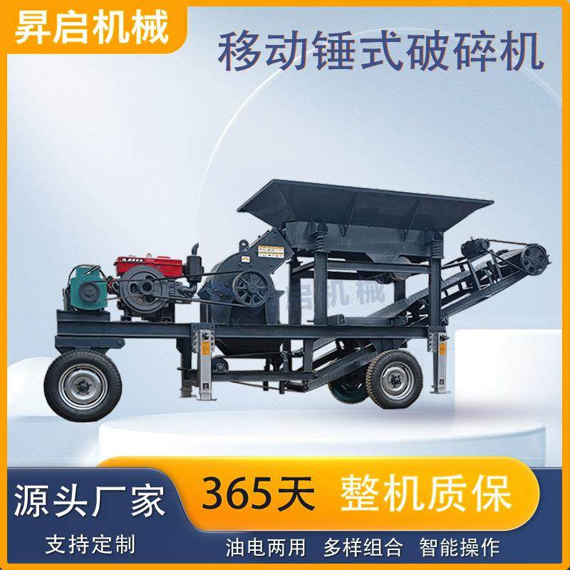 现货大小型移动式锤式粉碎机风化石煤炭移动破碎车锤式制砂设备