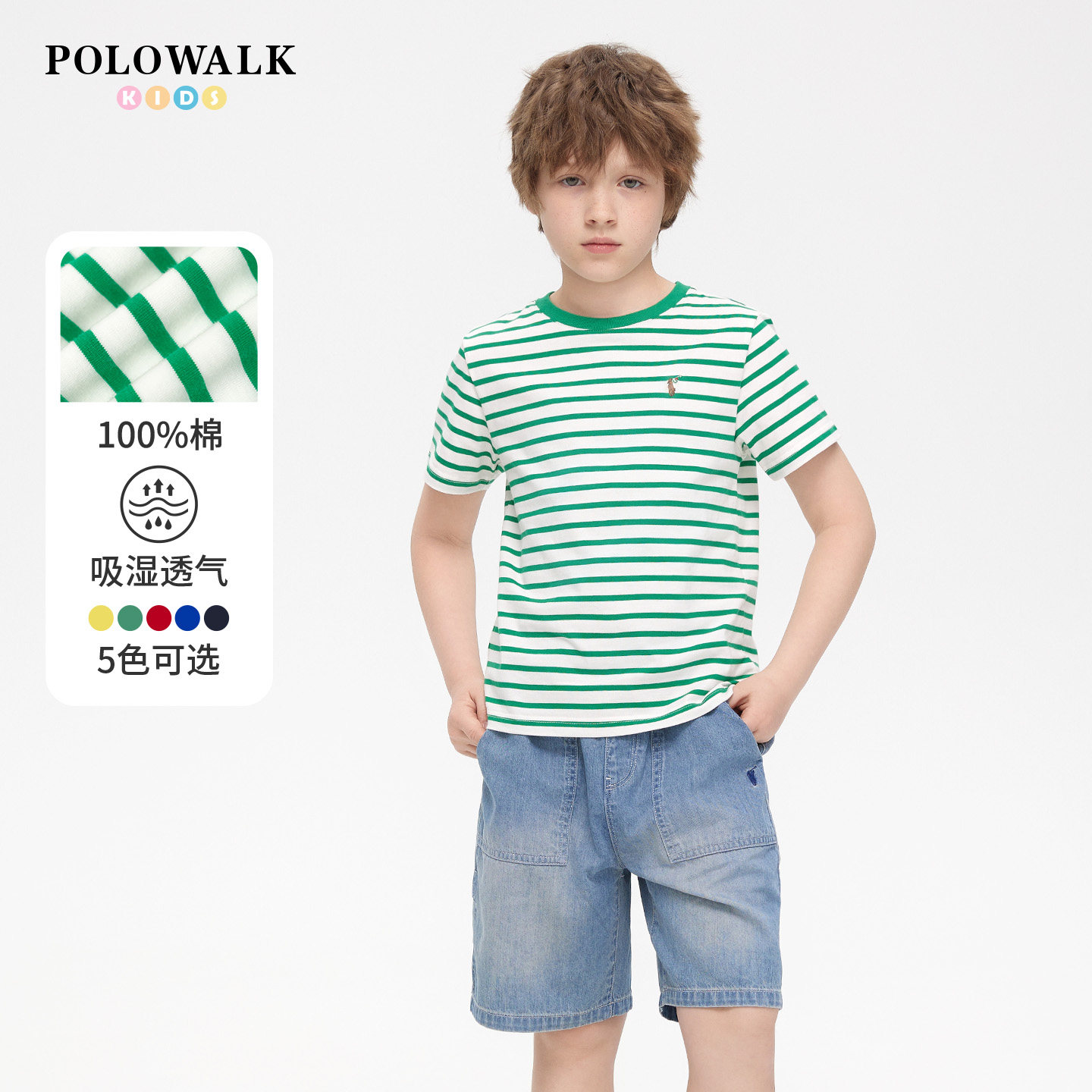 【100%棉】POLOWALK童装男童短袖T恤26夏季新品条纹儿童圆领上衣