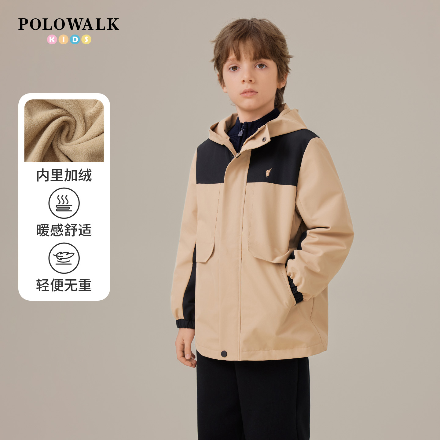 POLOWALK童装男童外套25秋冬款学院风夹克加绒儿童冲锋衣连帽上衣