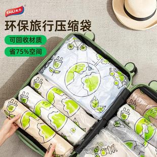 TAILI/太力绿色环保旅行收纳袋真空压缩手卷衣旅游出差行李箱专用