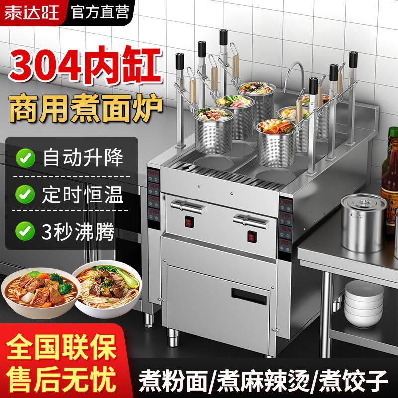 泰达旺定时升降煮面炉商用智能全自动煮面机新款电热麻辣烫粉面厂
