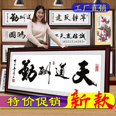 天道酬勤客厅字画办公室挂画书法挂墙框装饰画沙发背景墙壁画装裱