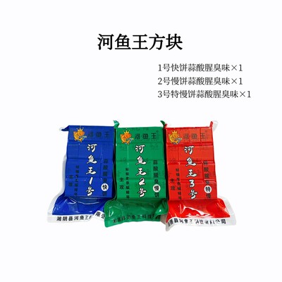 河鱼王蒜酸腥臭味1号2号3号鲢鳙海竿抛竿野钓适用窝料专用方块饵