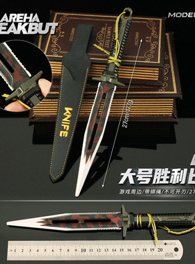 雷霆 暗区周边 大号胜利军刀合金武器模型皮套款玩具摆件实物道具
