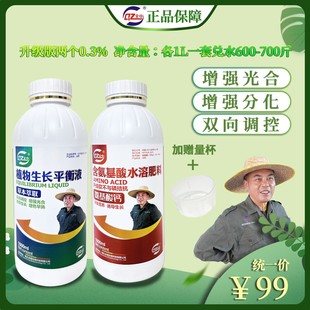 植物生长平衡液1kg氨基酸钙1kg 唐老师推荐 升 小套 两个0.3%