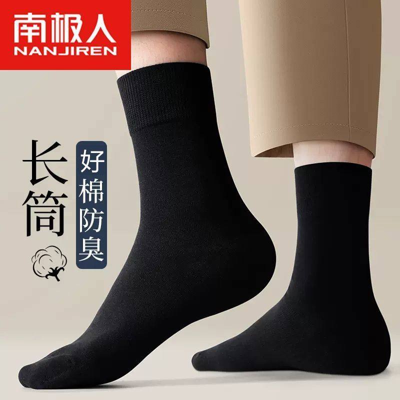 南极人袜子男士春夏季薄款商务长筒高筒棉袜防臭四季中筒男款高腰