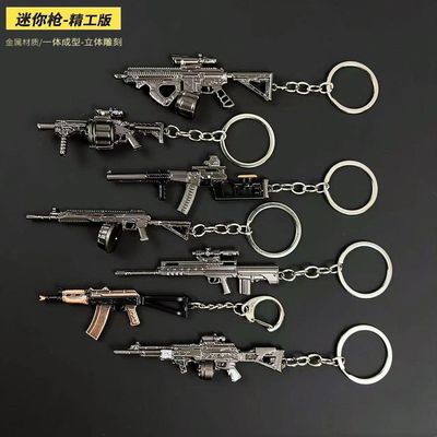 暗区突围迷你周边武器合金吃鸡小枪模型钥匙扣挂件小玩具书包吊坠