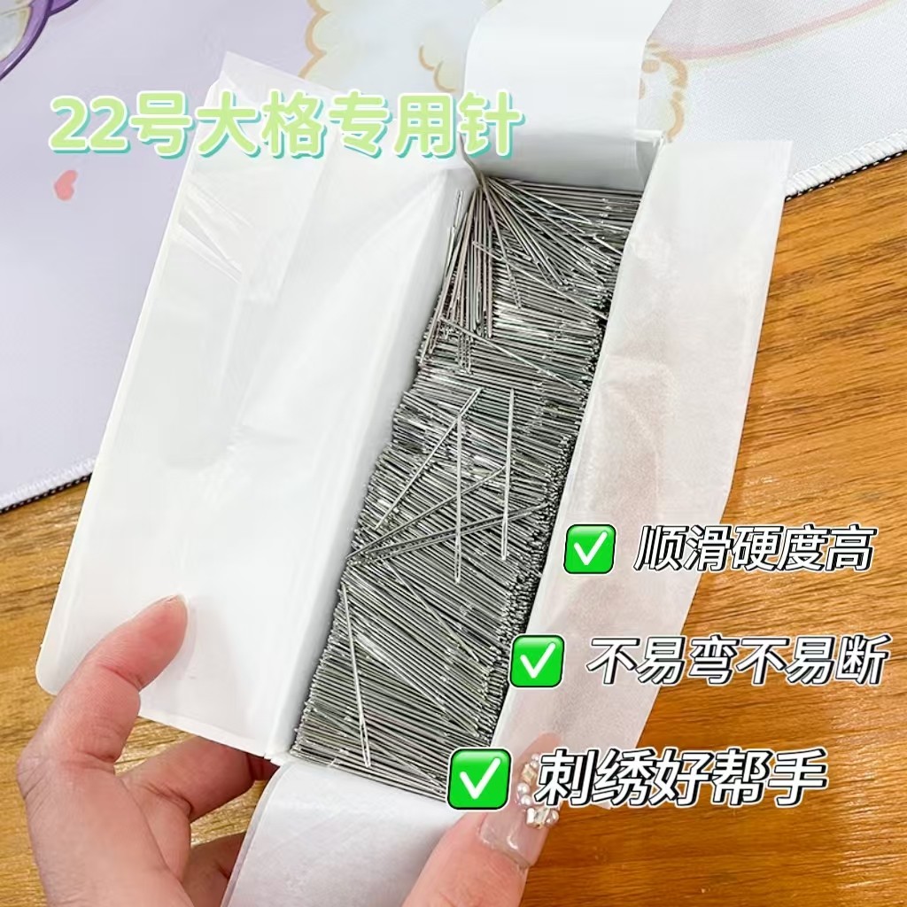 禧洋洋刺绣专用针22号彩虹针散装十字绣大格顺滑好用绣花针工具