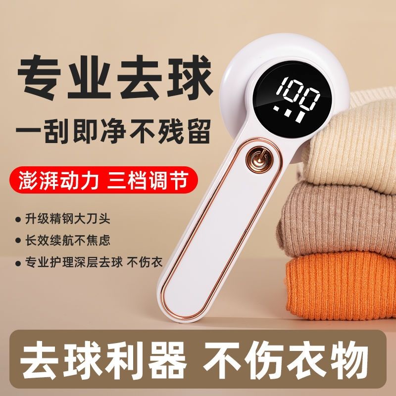 踢球器毛充电式数显毛球修剪器剃毛衣去球神器大功率去毛去